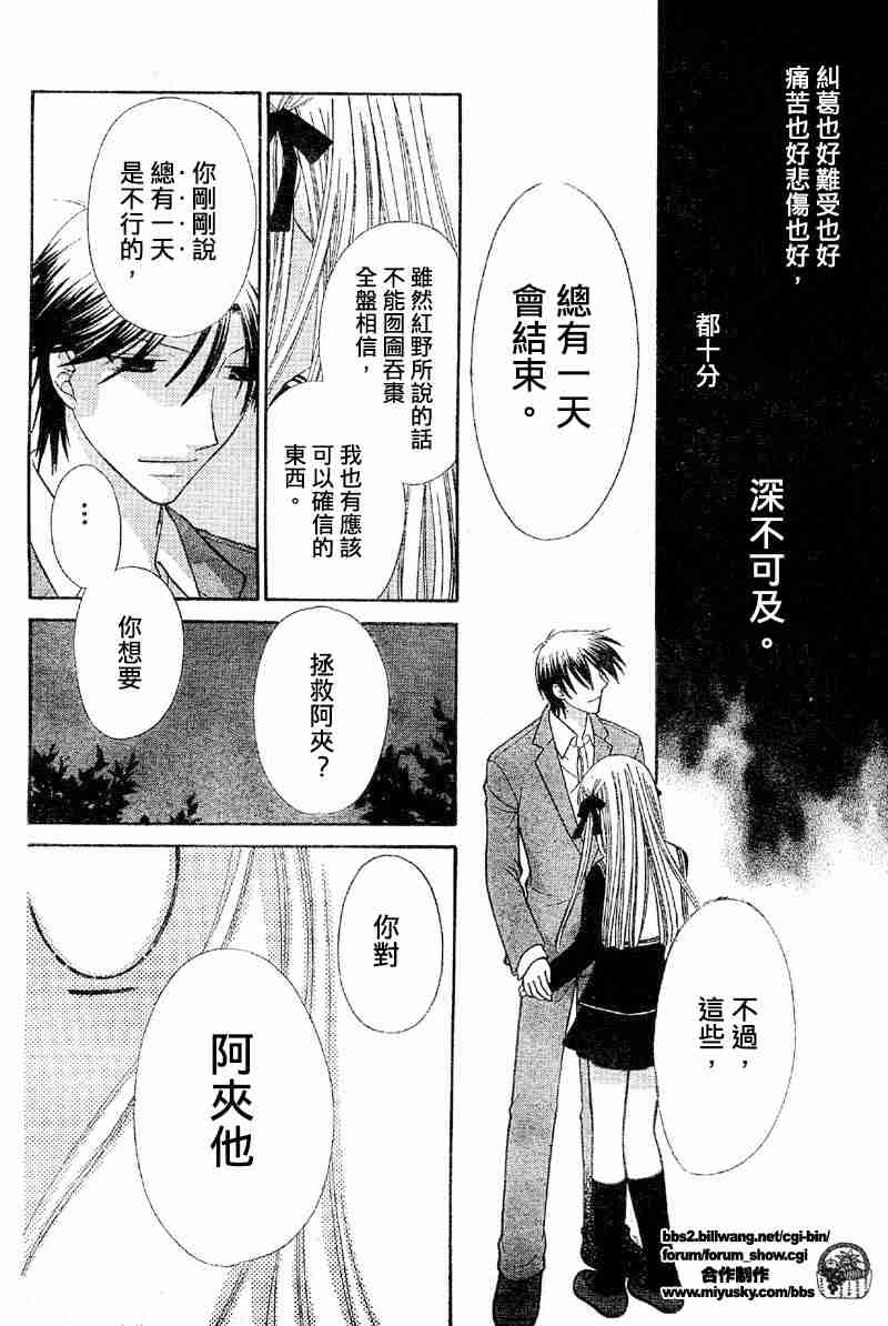 《水果篮子》漫画最新章节第108话免费下拉式在线观看章节第【19】张图片