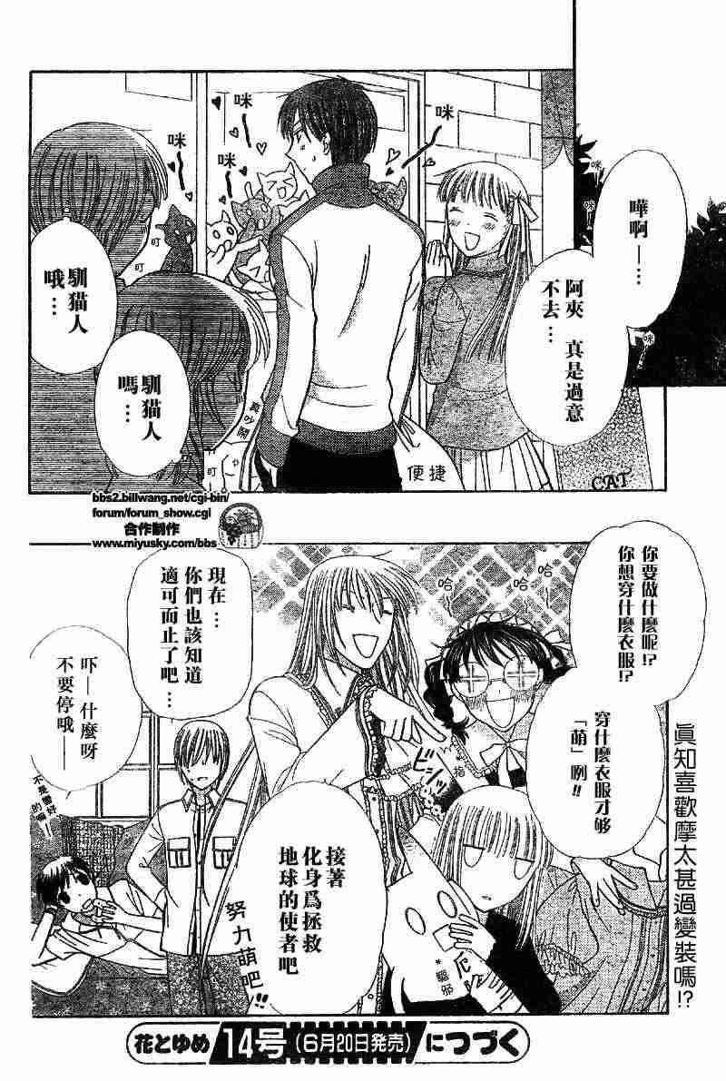 《水果篮子》漫画最新章节第110话免费下拉式在线观看章节第【31】张图片