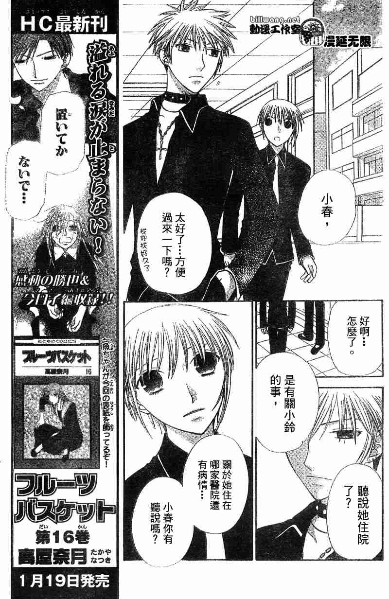 《水果篮子》漫画最新章节第104话免费下拉式在线观看章节第【5】张图片