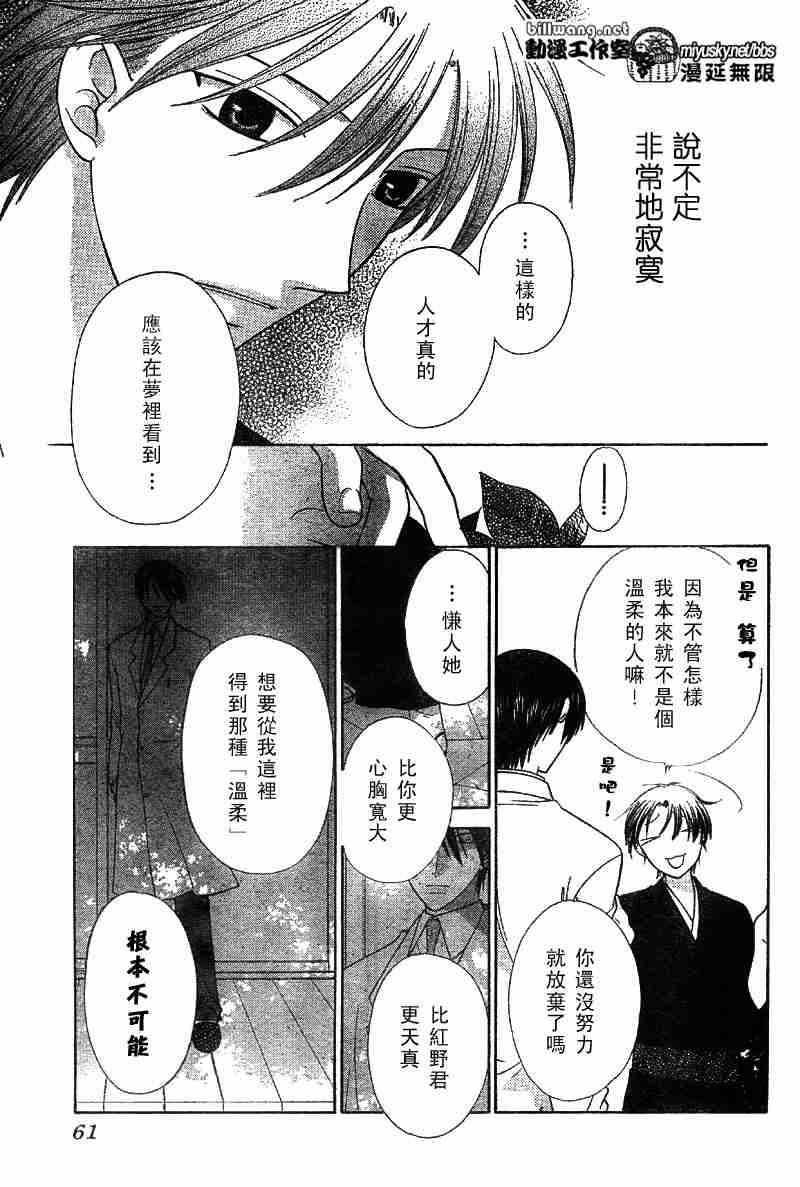 《水果篮子》漫画最新章节第111话免费下拉式在线观看章节第【17】张图片