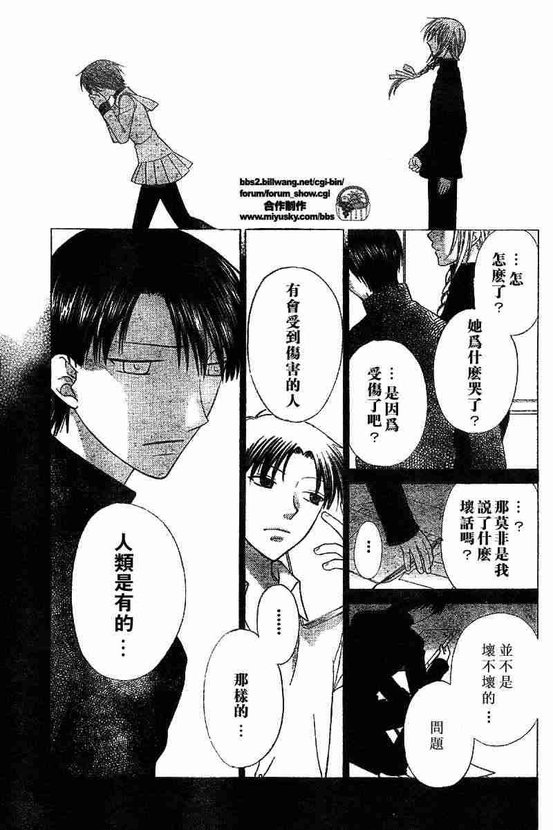 《水果篮子》漫画最新章节第110话免费下拉式在线观看章节第【20】张图片