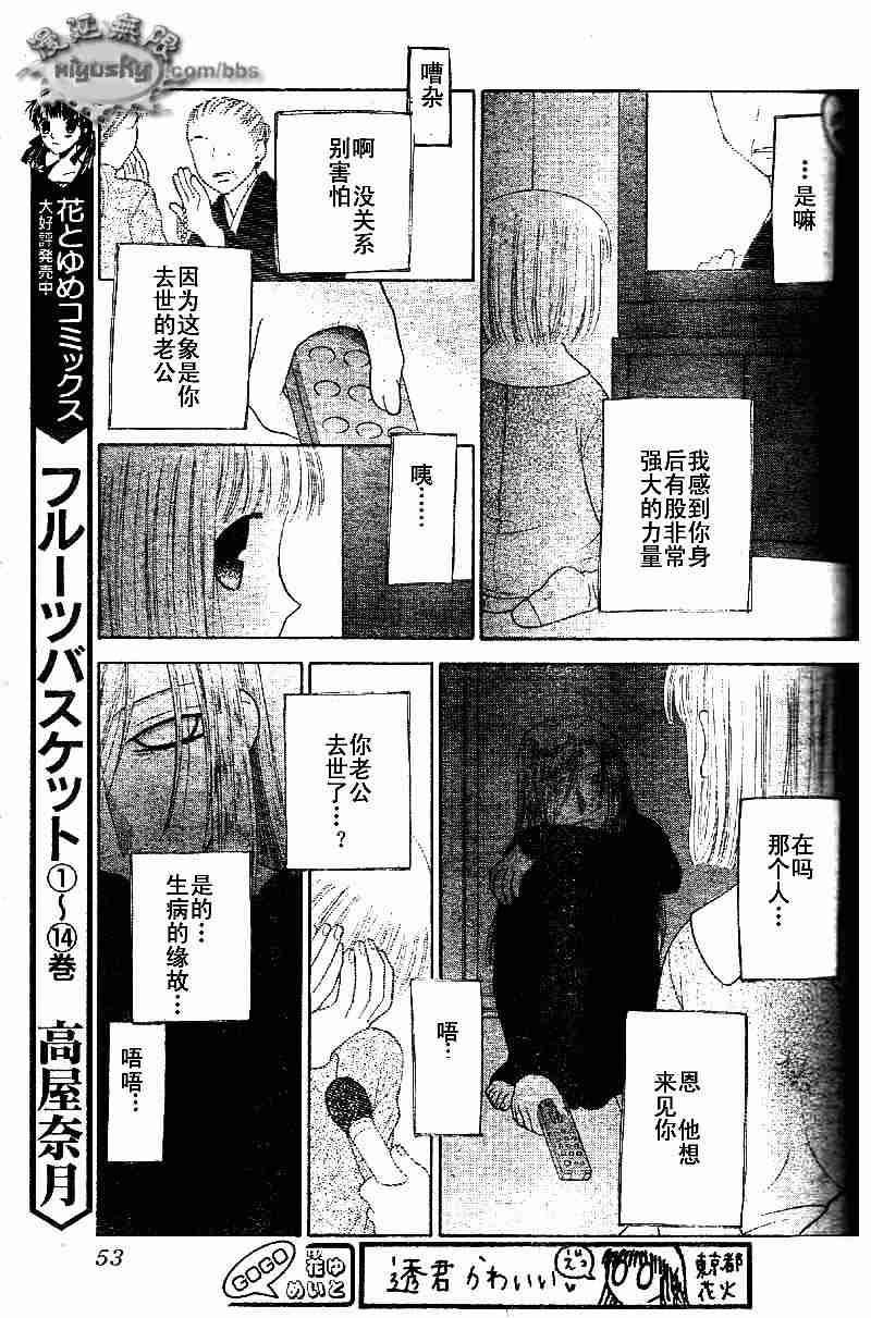 《水果篮子》漫画最新章节第95话免费下拉式在线观看章节第【97】张图片
