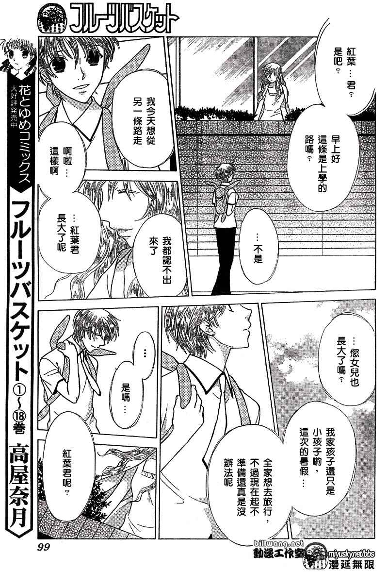 《水果篮子》漫画最新章节第116话免费下拉式在线观看章节第【23】张图片