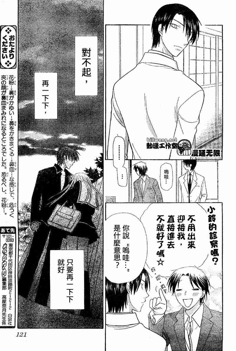 《水果篮子》漫画最新章节第108话免费下拉式在线观看章节第【28】张图片