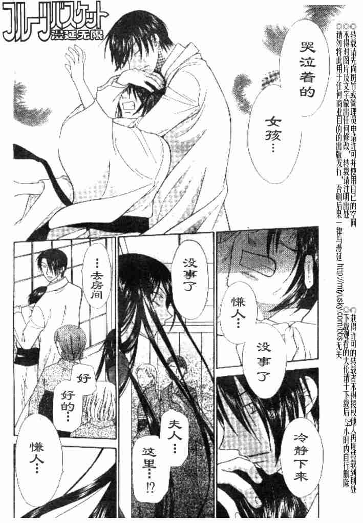 《水果篮子》漫画最新章节第98话免费下拉式在线观看章节第【20】张图片