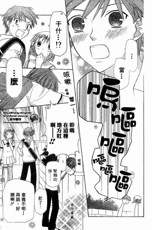 《水果篮子》漫画最新章节第126话免费下拉式在线观看章节第【28】张图片