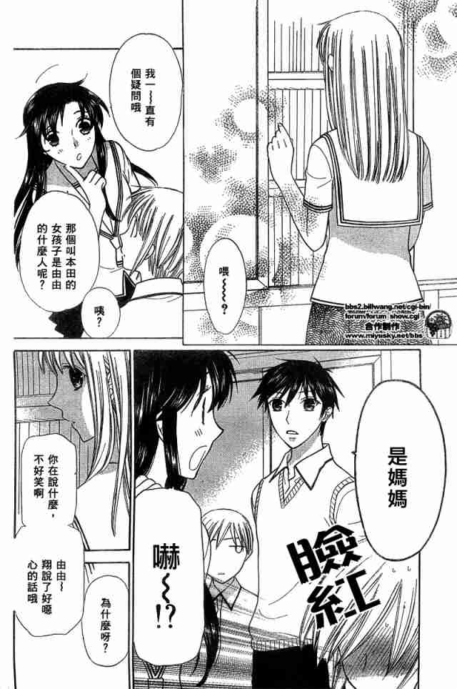 《水果篮子》漫画最新章节第125话免费下拉式在线观看章节第【6】张图片