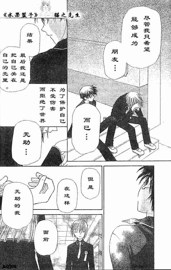 《水果篮子》漫画最新章节第89话免费下拉式在线观看章节第【58】张图片