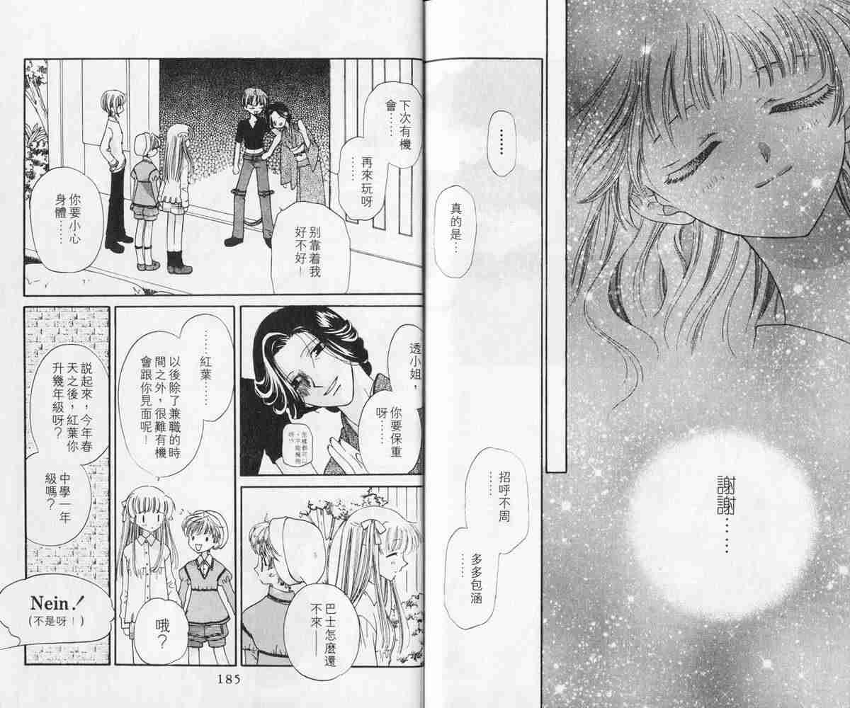 《水果篮子》漫画最新章节第3卷免费下拉式在线观看章节第【92】张图片