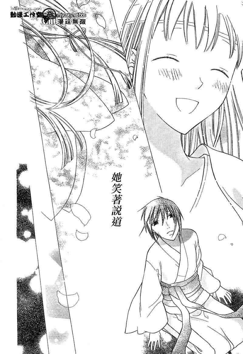 《水果篮子》漫画最新章节第130话免费下拉式在线观看章节第【25】张图片