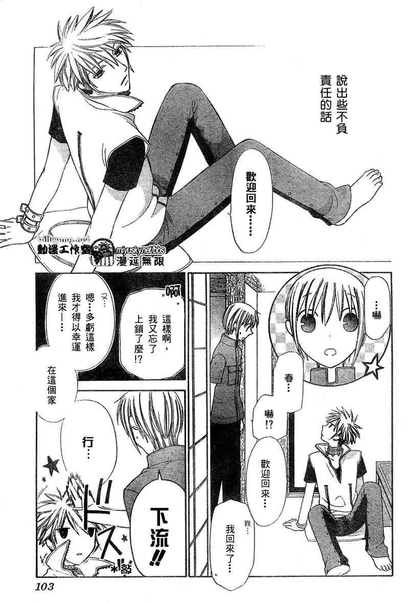 《水果篮子》漫画最新章节第123话免费下拉式在线观看章节第【10】张图片