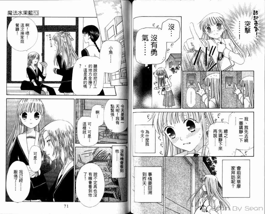 《水果篮子》漫画最新章节第13卷免费下拉式在线观看章节第【39】张图片