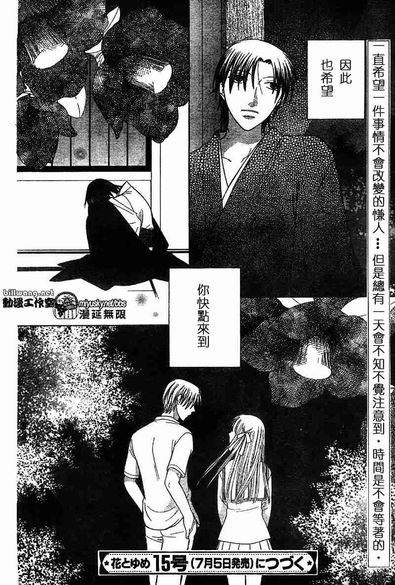 《水果篮子》漫画最新章节第111话免费下拉式在线观看章节第【30】张图片