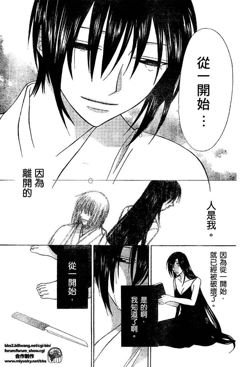 《水果篮子》漫画最新章节第117话免费下拉式在线观看章节第【29】张图片