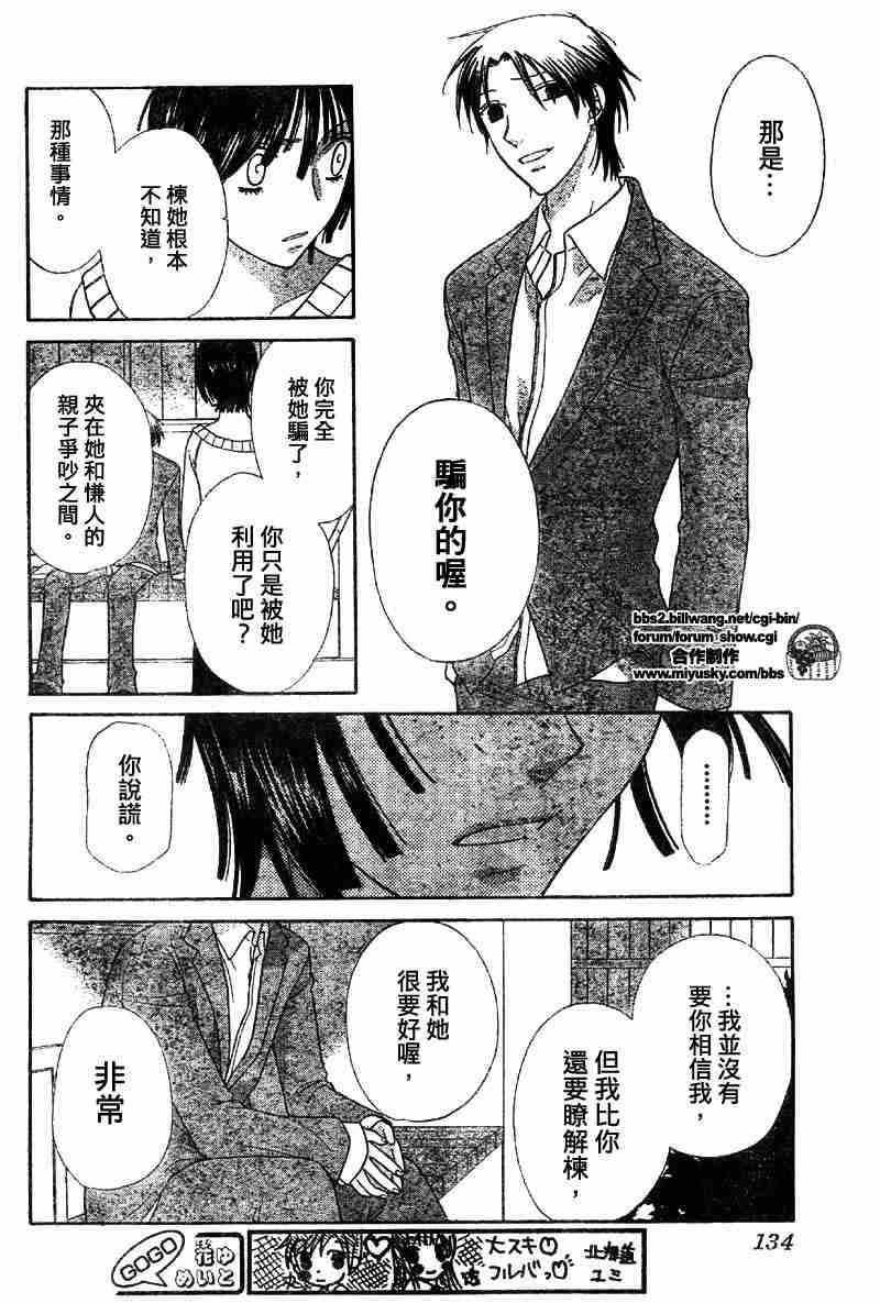 《水果篮子》漫画最新章节第107话免费下拉式在线观看章节第【20】张图片