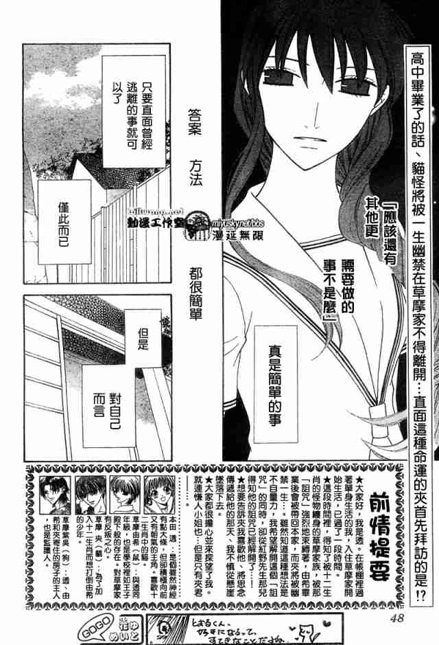 《水果篮子》漫画最新章节第126话免费下拉式在线观看章节第【3】张图片