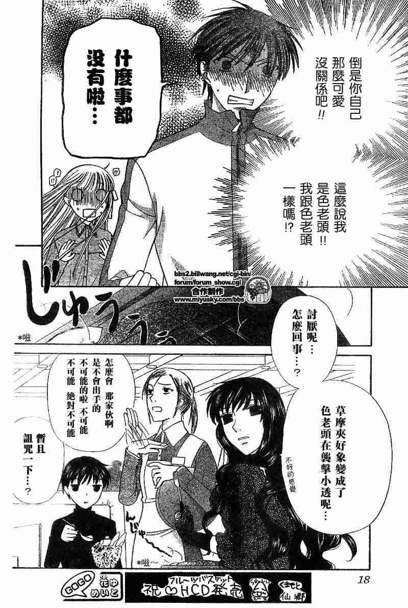 《水果篮子》漫画最新章节第110话免费下拉式在线观看章节第【9】张图片