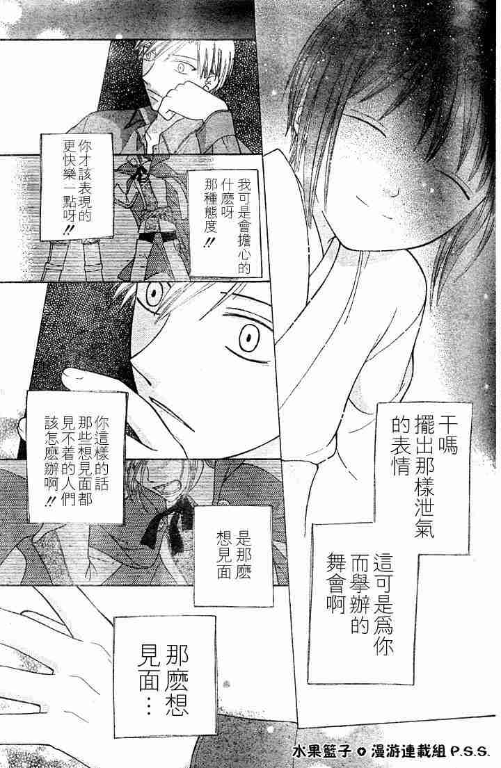 《水果篮子》漫画最新章节第96话免费下拉式在线观看章节第【22】张图片