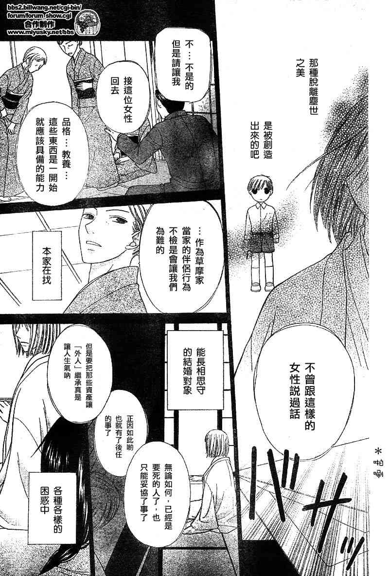 《水果篮子》漫画最新章节第115话免费下拉式在线观看章节第【13】张图片