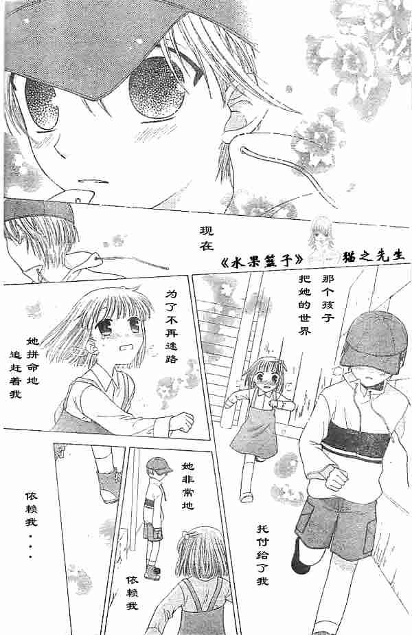 《水果篮子》漫画最新章节第89话免费下拉式在线观看章节第【48】张图片