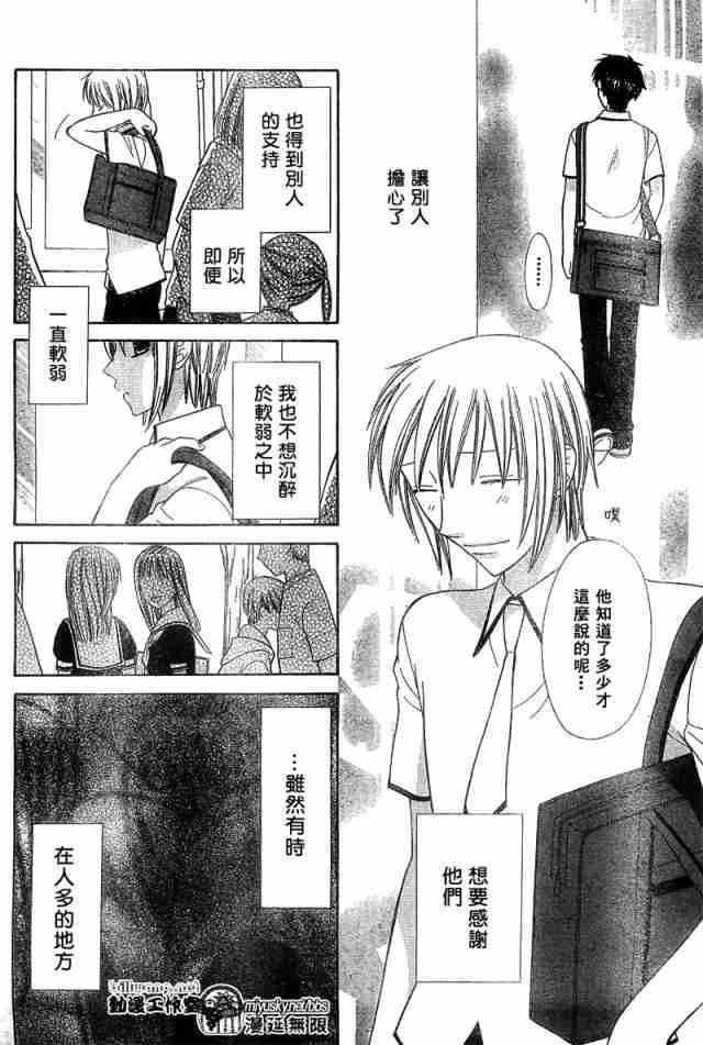 《水果篮子》漫画最新章节第125话免费下拉式在线观看章节第【10】张图片