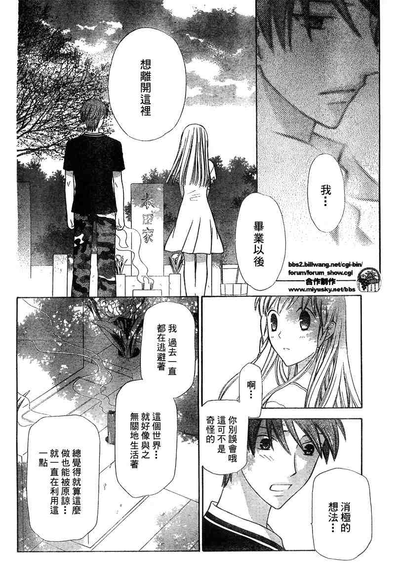 《水果篮子》漫画最新章节第134话免费下拉式在线观看章节第【27】张图片