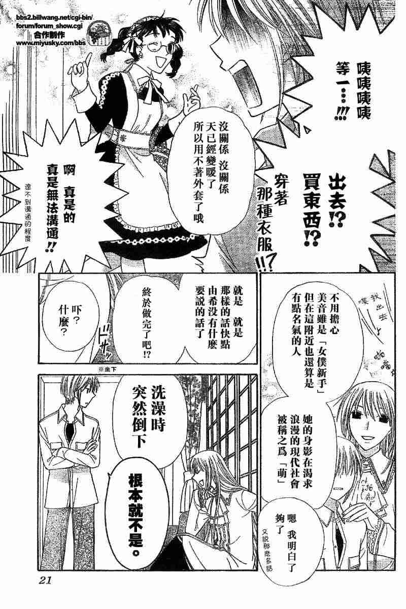 《水果篮子》漫画最新章节第110话免费下拉式在线观看章节第【12】张图片