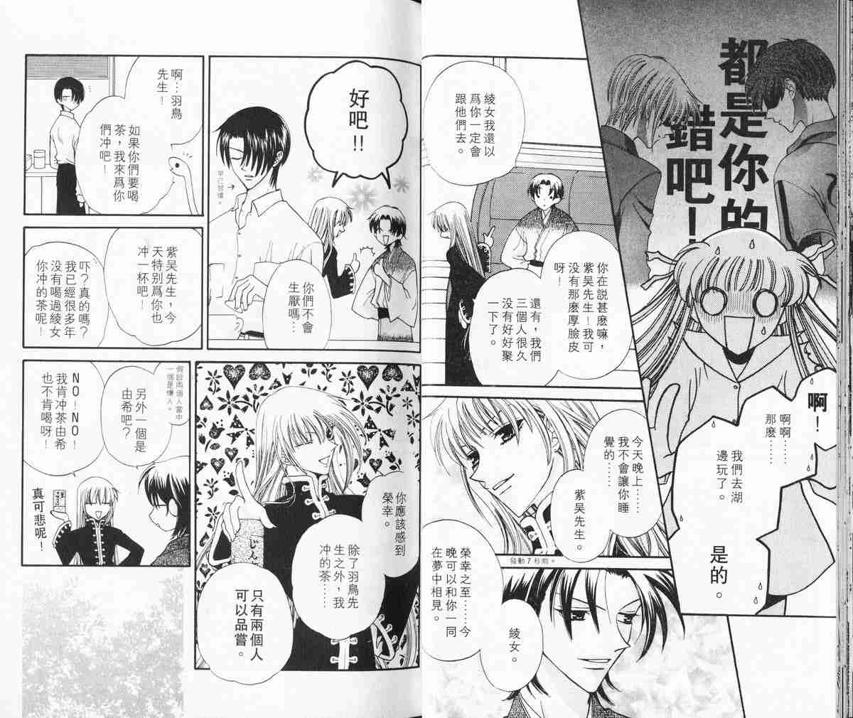 《水果篮子》漫画最新章节第5卷免费下拉式在线观看章节第【26】张图片