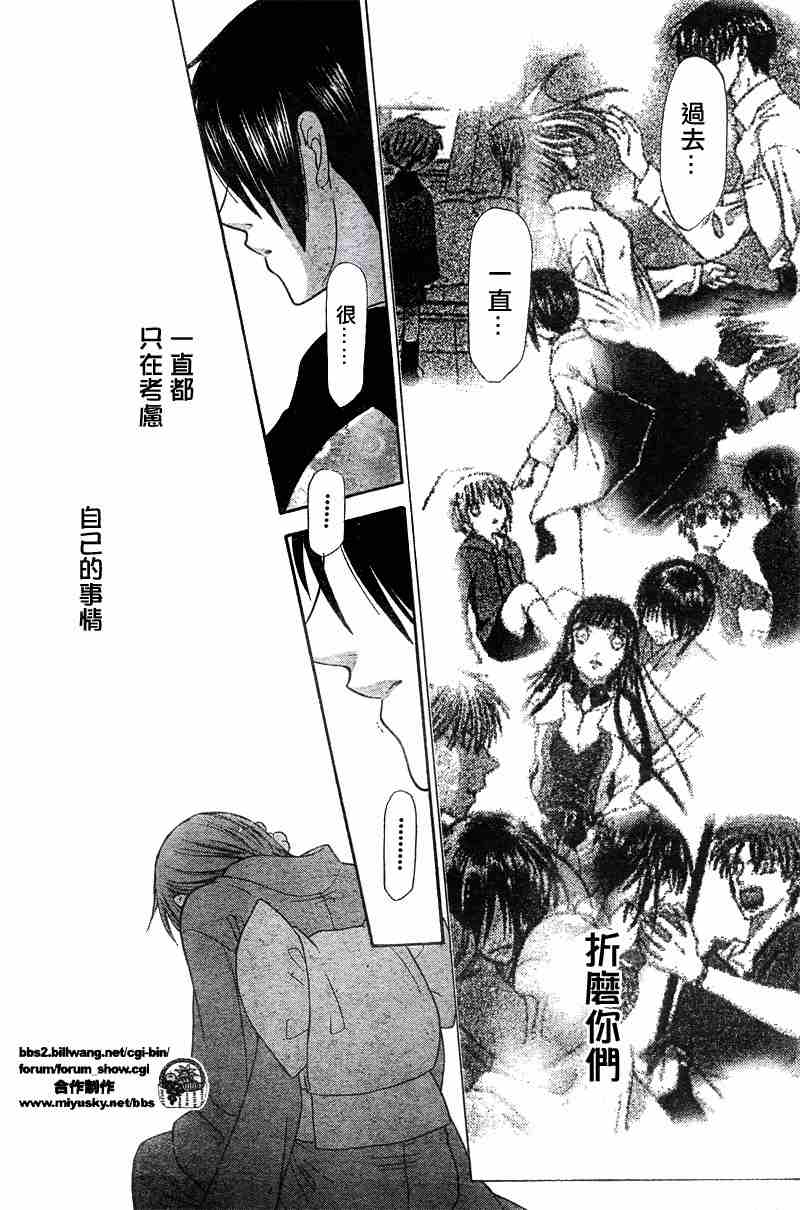 《水果篮子》漫画最新章节第132话免费下拉式在线观看章节第【17】张图片