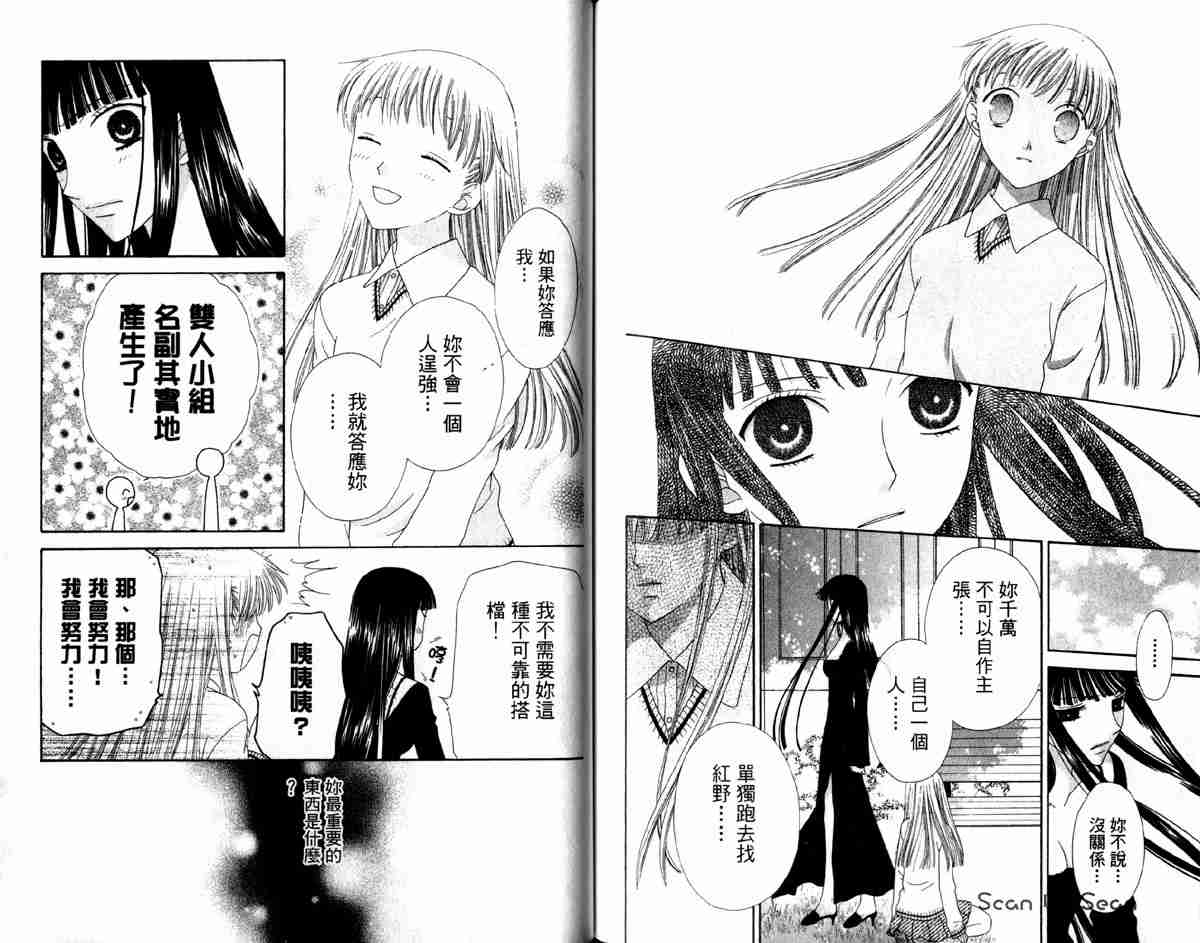 《水果篮子》漫画最新章节第14卷免费下拉式在线观看章节第【79】张图片