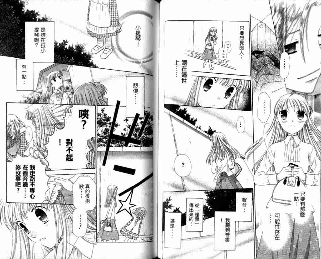 《水果篮子》漫画最新章节第13卷免费下拉式在线观看章节第【43】张图片