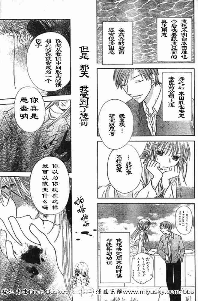 《水果篮子》漫画最新章节第95话免费下拉式在线观看章节第【49】张图片