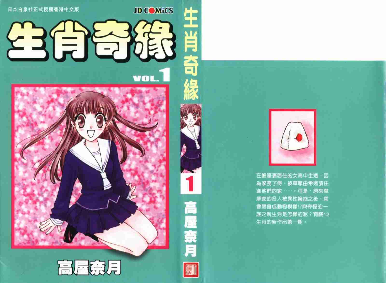 《水果篮子》漫画最新章节第1卷免费下拉式在线观看章节第【1】张图片