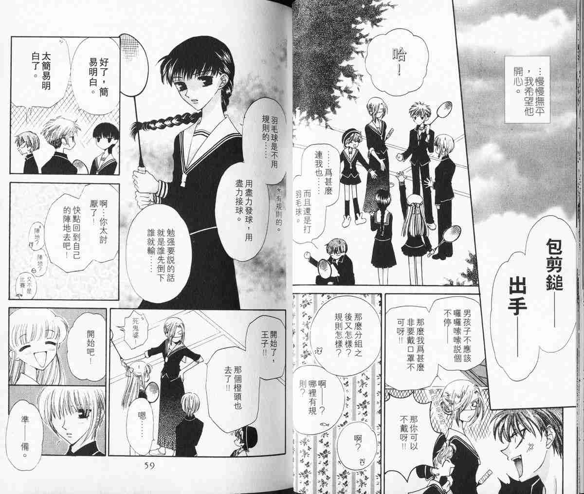 《水果篮子》漫画最新章节第4卷免费下拉式在线观看章节第【30】张图片