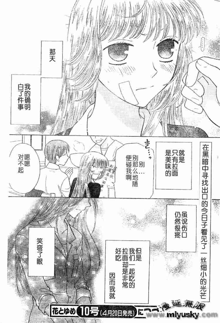 《水果篮子》漫画最新章节第95话免费下拉式在线观看章节第【30】张图片