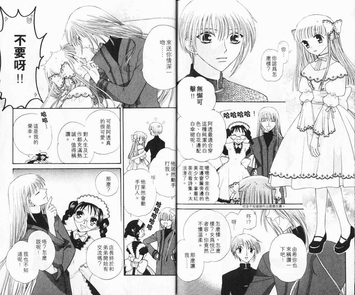 《水果篮子》漫画最新章节第6卷免费下拉式在线观看章节第【94】张图片