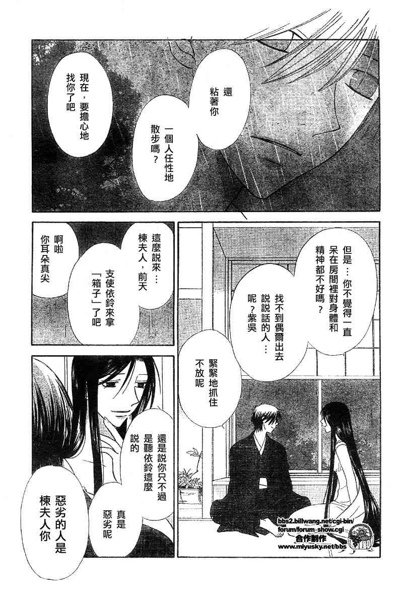 《水果篮子》漫画最新章节第115话免费下拉式在线观看章节第【9】张图片