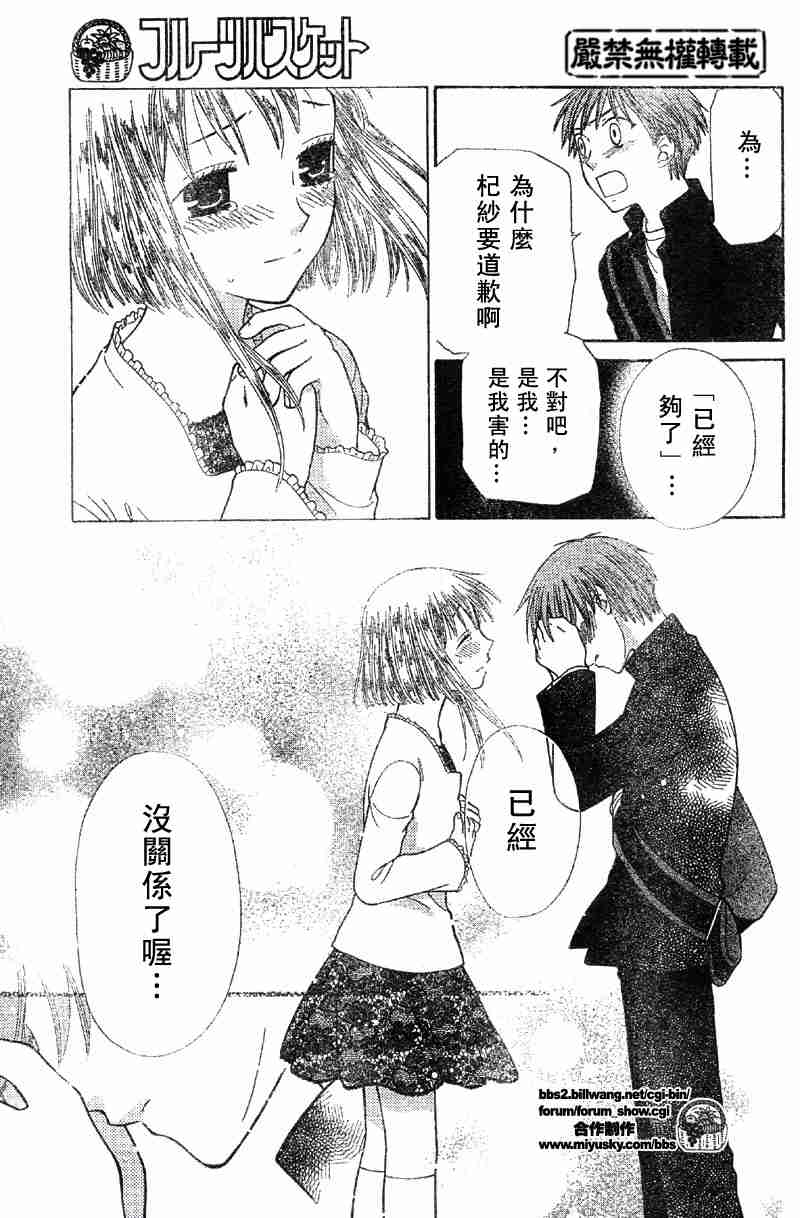 《水果篮子》漫画最新章节第104话免费下拉式在线观看章节第【27】张图片