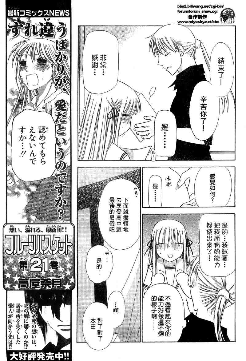 《水果篮子》漫画最新章节第133话免费下拉式在线观看章节第【5】张图片