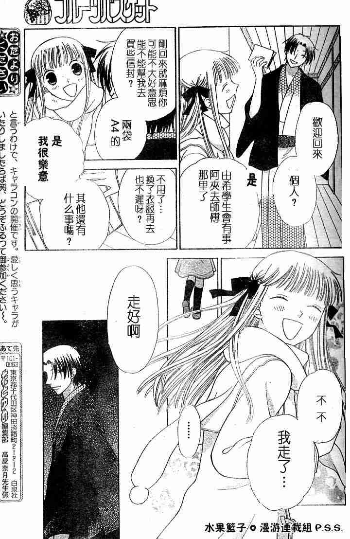 《水果篮子》漫画最新章节第96话免费下拉式在线观看章节第【28】张图片