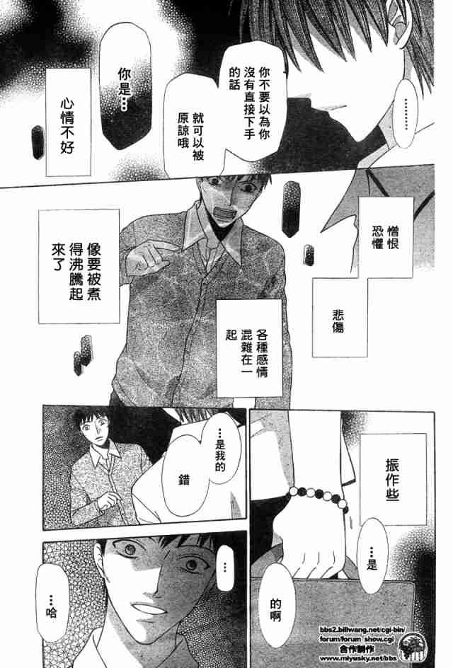 《水果篮子》漫画最新章节第126话免费下拉式在线观看章节第【8】张图片