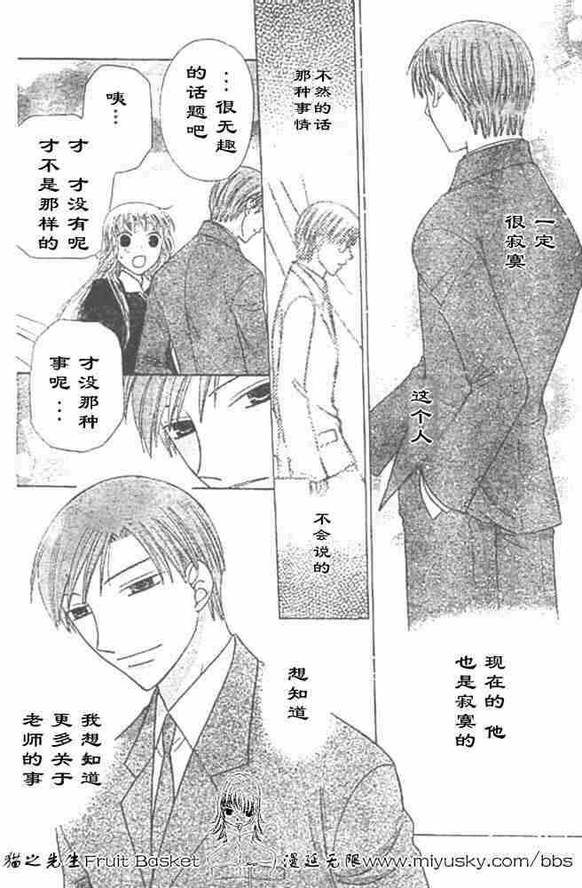 《水果篮子》漫画最新章节第95话免费下拉式在线观看章节第【42】张图片