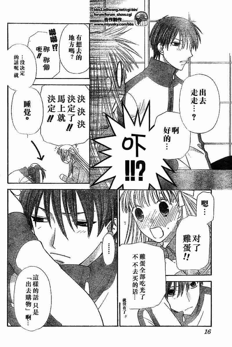 《水果篮子》漫画最新章节第110话免费下拉式在线观看章节第【7】张图片