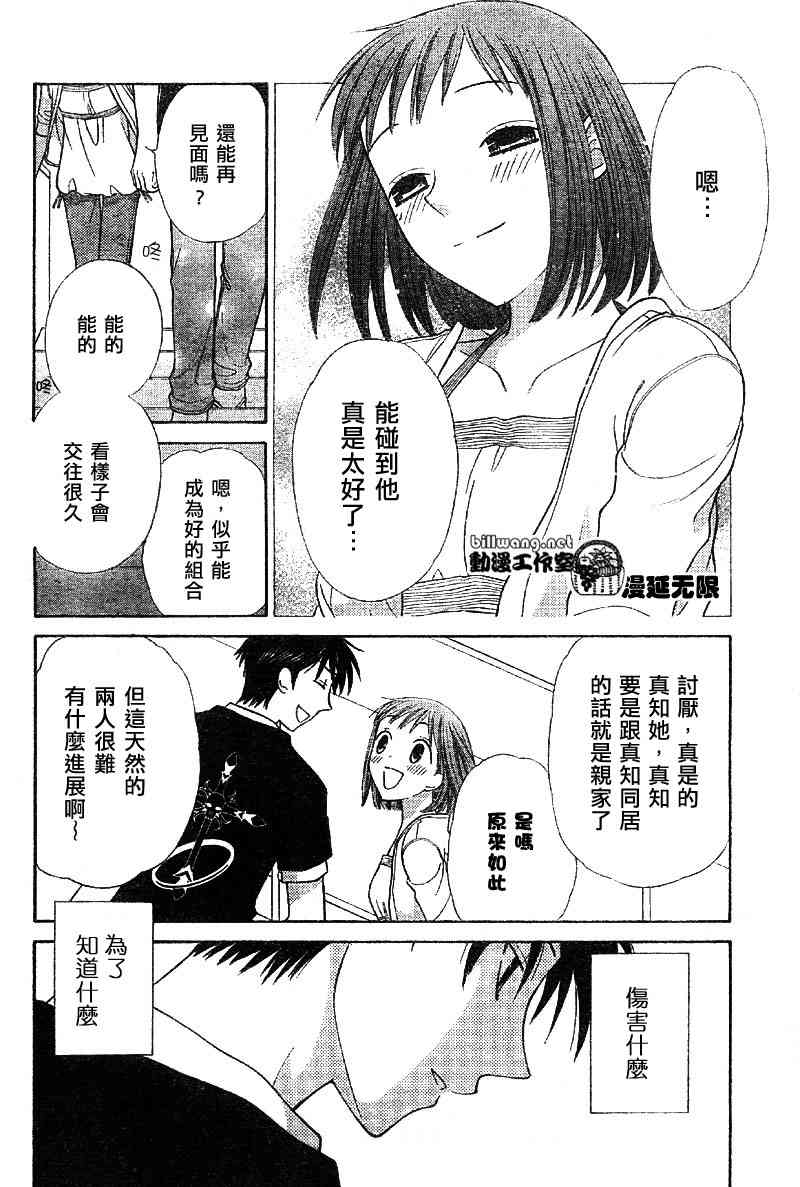 《水果篮子》漫画最新章节第113话免费下拉式在线观看章节第【27】张图片