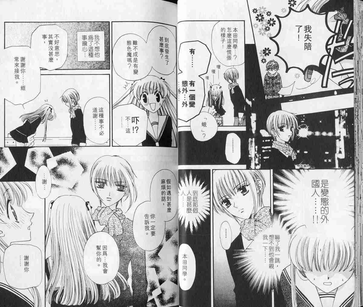 《水果篮子》漫画最新章节第2卷免费下拉式在线观看章节第【28】张图片