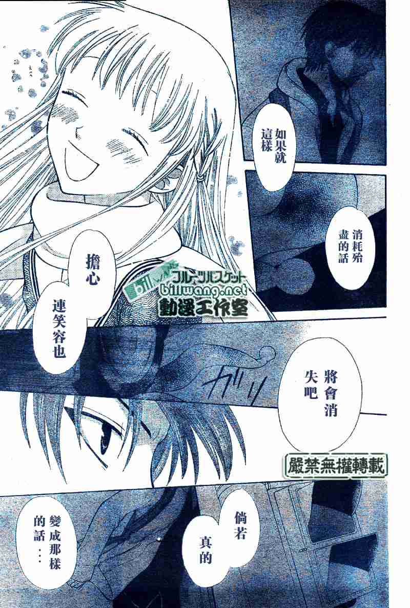 《水果篮子》漫画最新章节第99话免费下拉式在线观看章节第【17】张图片