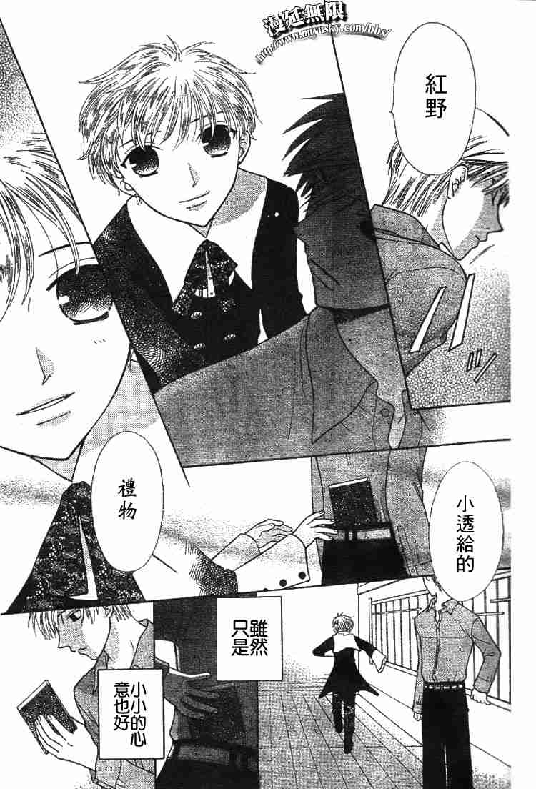 《水果篮子》漫画最新章节第95话免费下拉式在线观看章节第【179】张图片