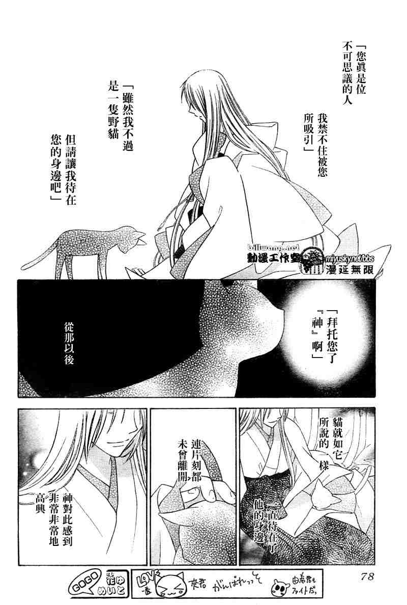 《水果篮子》漫画最新章节第131话免费下拉式在线观看章节第【4】张图片