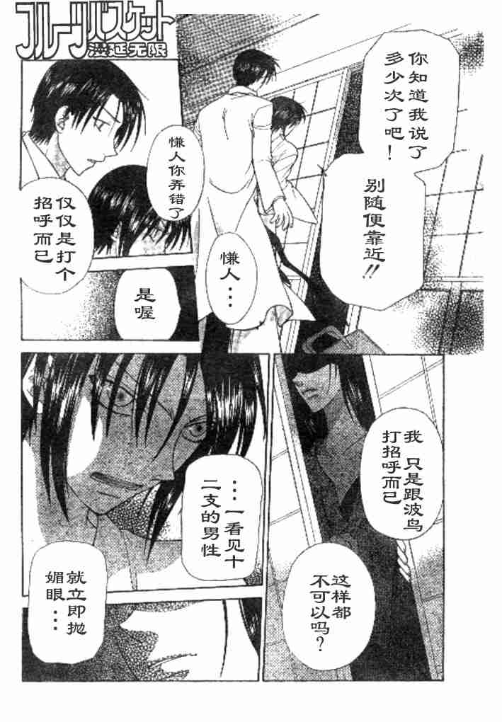 《水果篮子》漫画最新章节第98话免费下拉式在线观看章节第【6】张图片