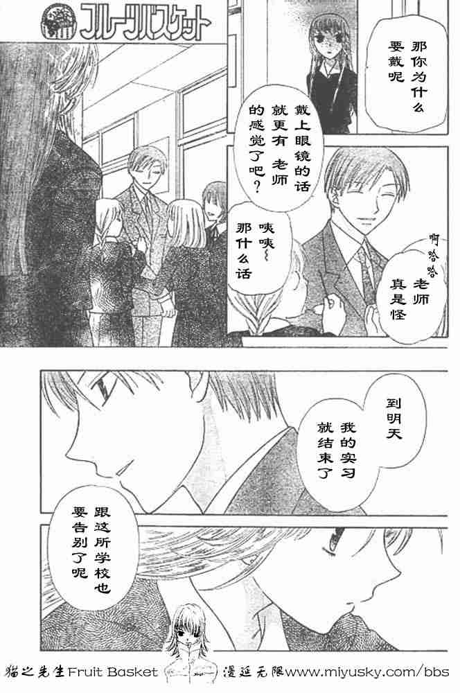 《水果篮子》漫画最新章节第95话免费下拉式在线观看章节第【39】张图片